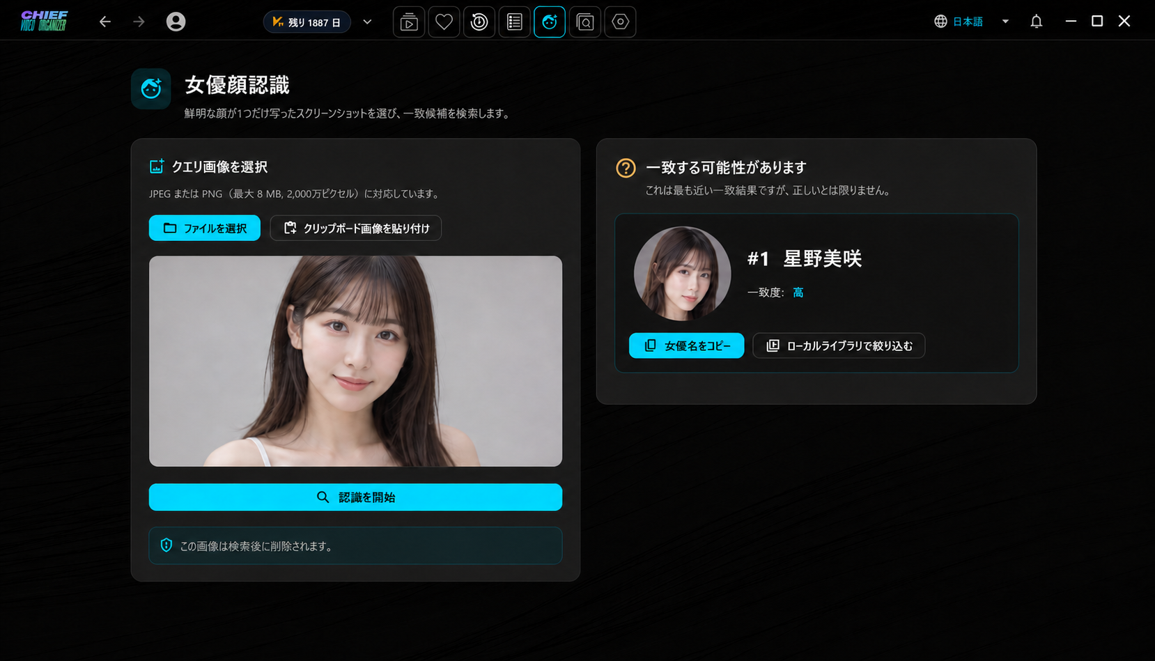 CVO AI actress image recognition interface preview